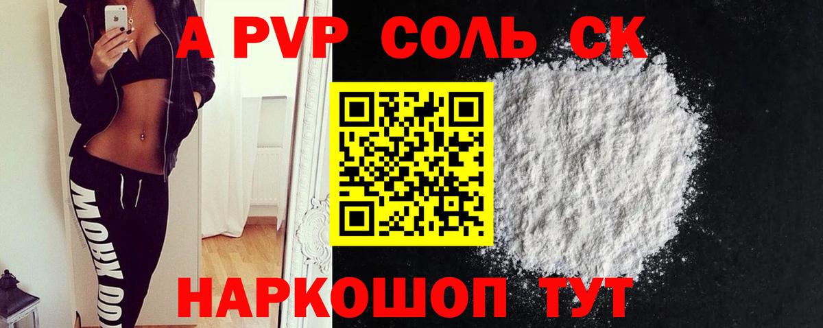 А ПВП СК  где продают   Alpha-PVP  А ПВП Crystall  Краснотурьинск  Вход с VPN 