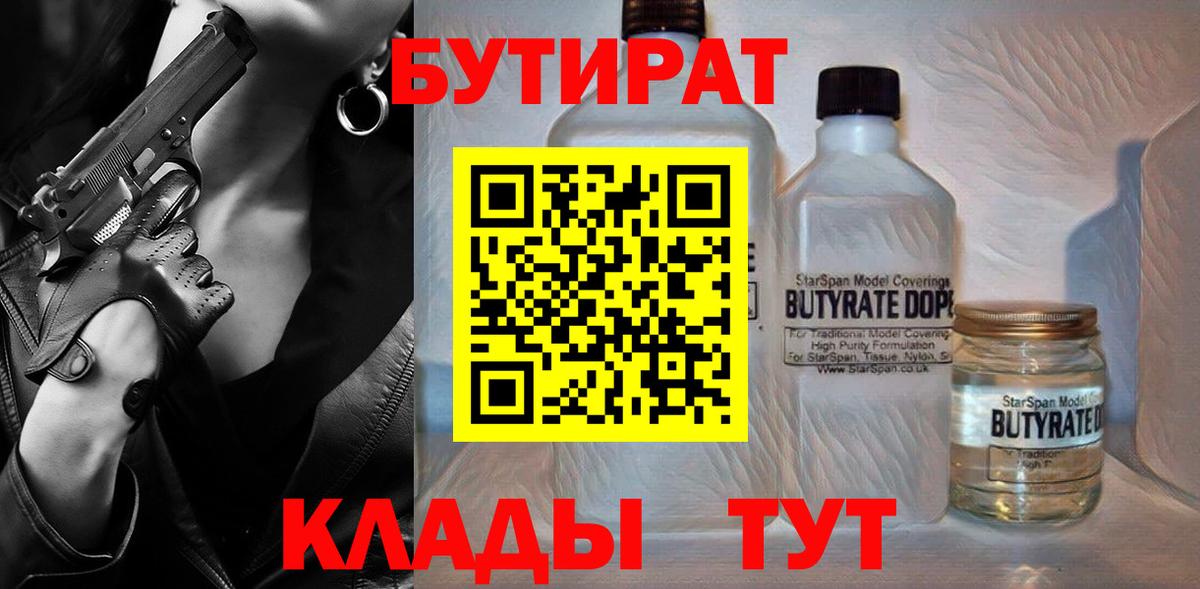 БУТИРАТ бутик Краснотурьинск