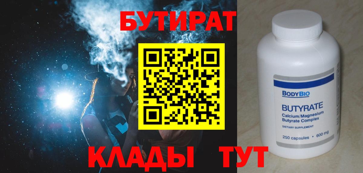 БУТИРАТ буратино  БУТИРАТ  Краснотурьинск  Вход с VPN 