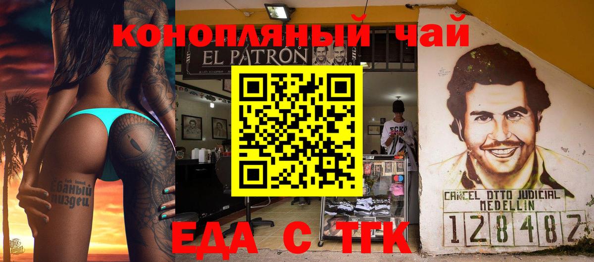 Краснотурьинск  Еда ТГК конопля  Вход с VPN 