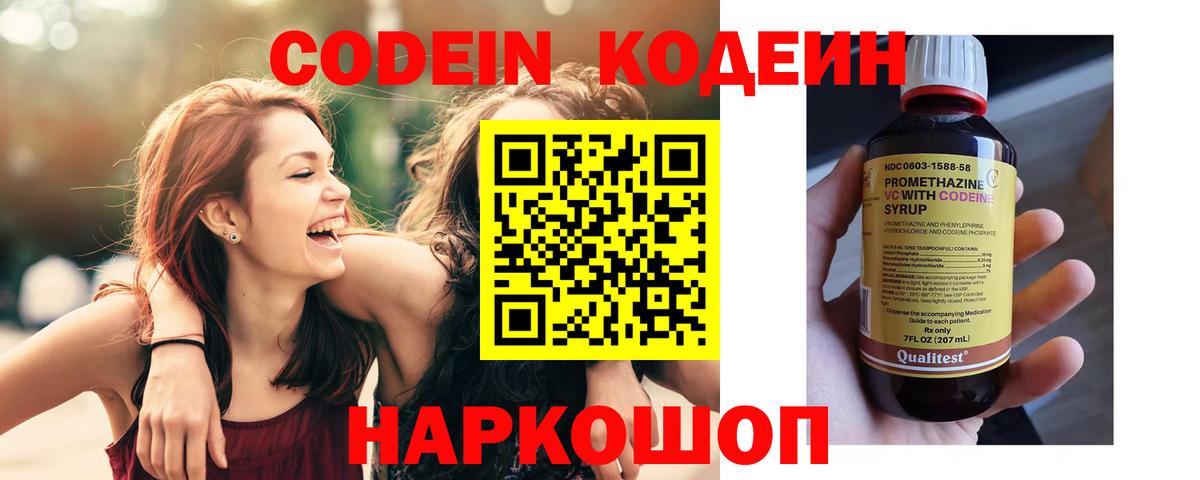 Краснотурьинск  где продают наркотики  Вход с VPN  Кодеин Purple Drank 